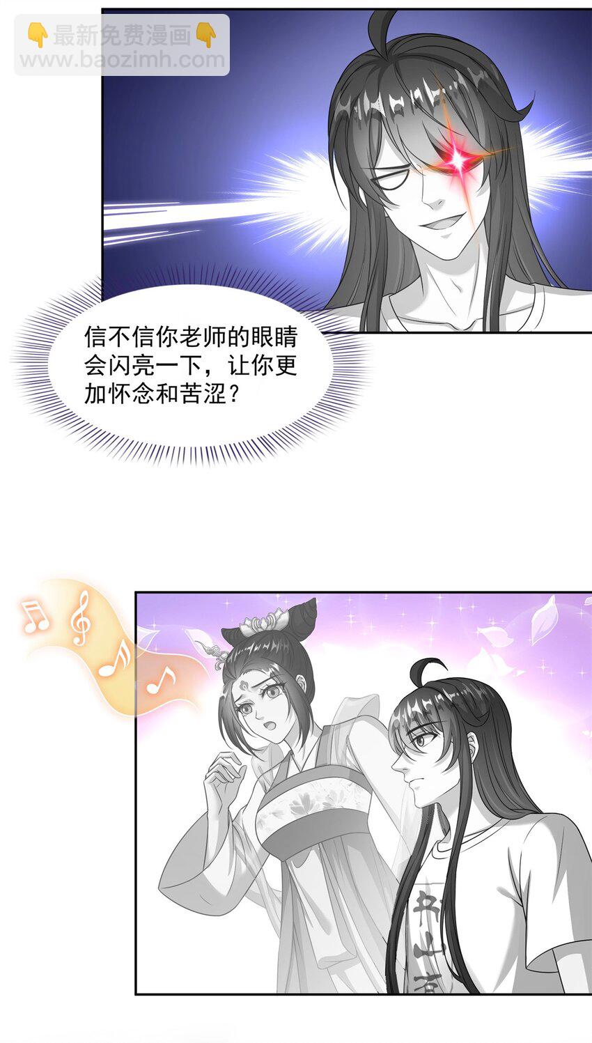 🍚修真聊天群 618 抱歉，师妹 第29页