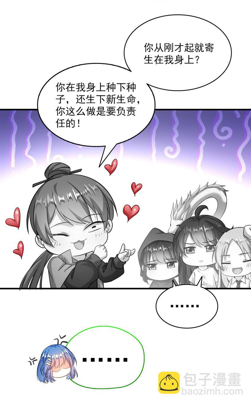 🍚修真聊天群 618 抱歉，师妹 第3页