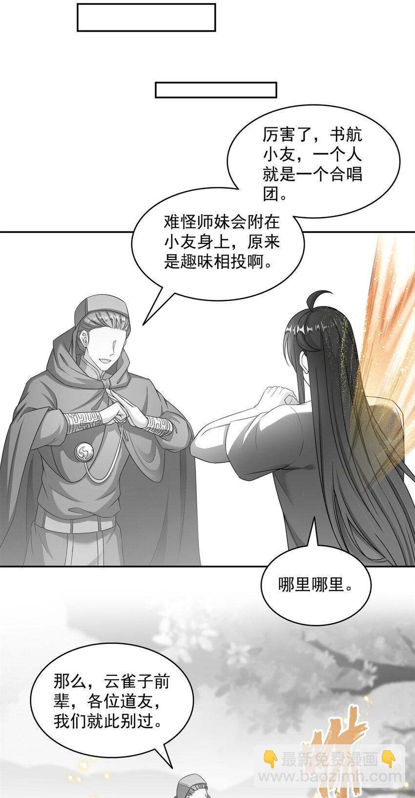 🍚修真聊天群 618 抱歉，师妹 第35页