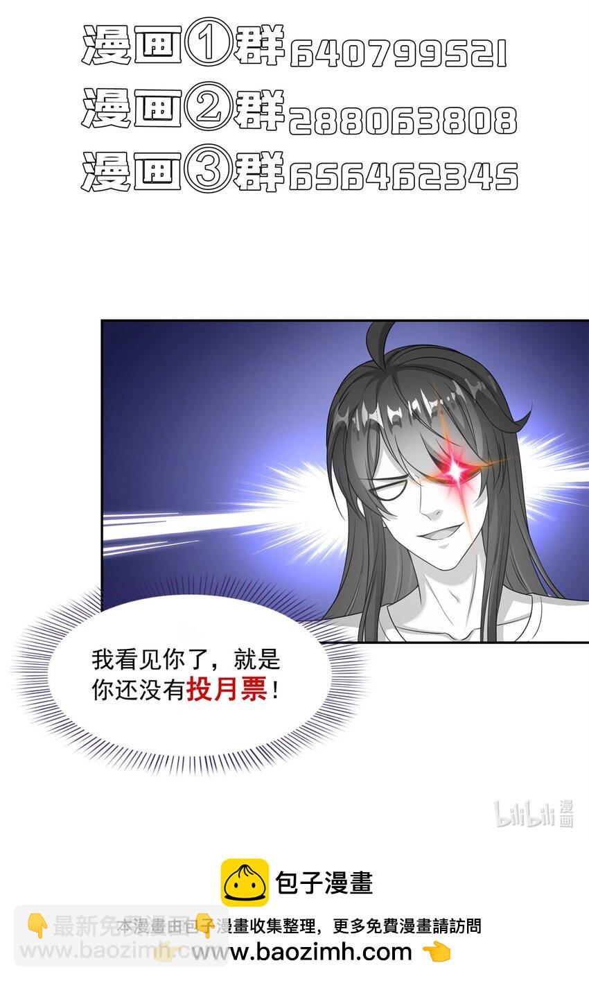 🍚修真聊天群 618 抱歉，师妹 第38页
