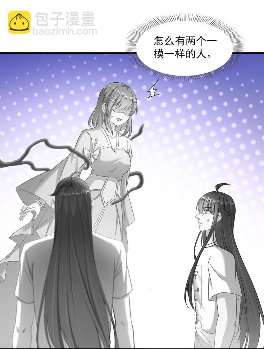 🍚修真聊天群 618 抱歉，师妹 第4页