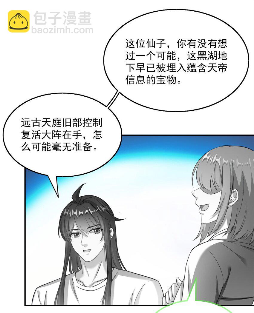 🍚修真聊天群 618 抱歉，师妹 第7页