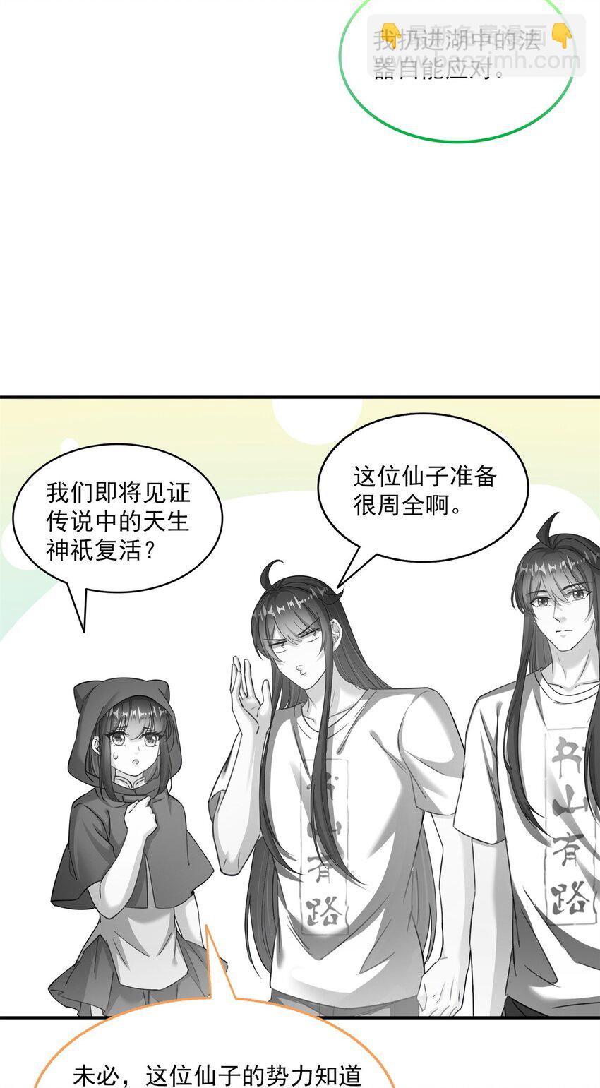 🍚修真聊天群 618 抱歉，师妹 第8页