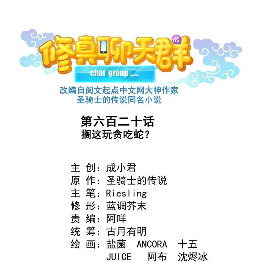 🍚修真聊天群 620 搁这玩贪吃蛇？ 第1页