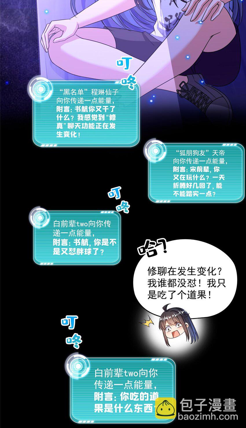 🍚修真聊天群 620 搁这玩贪吃蛇？ 第10页