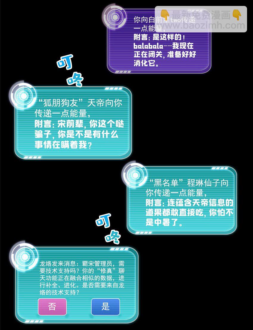 🍚修真聊天群 620 搁这玩贪吃蛇？ 第11页