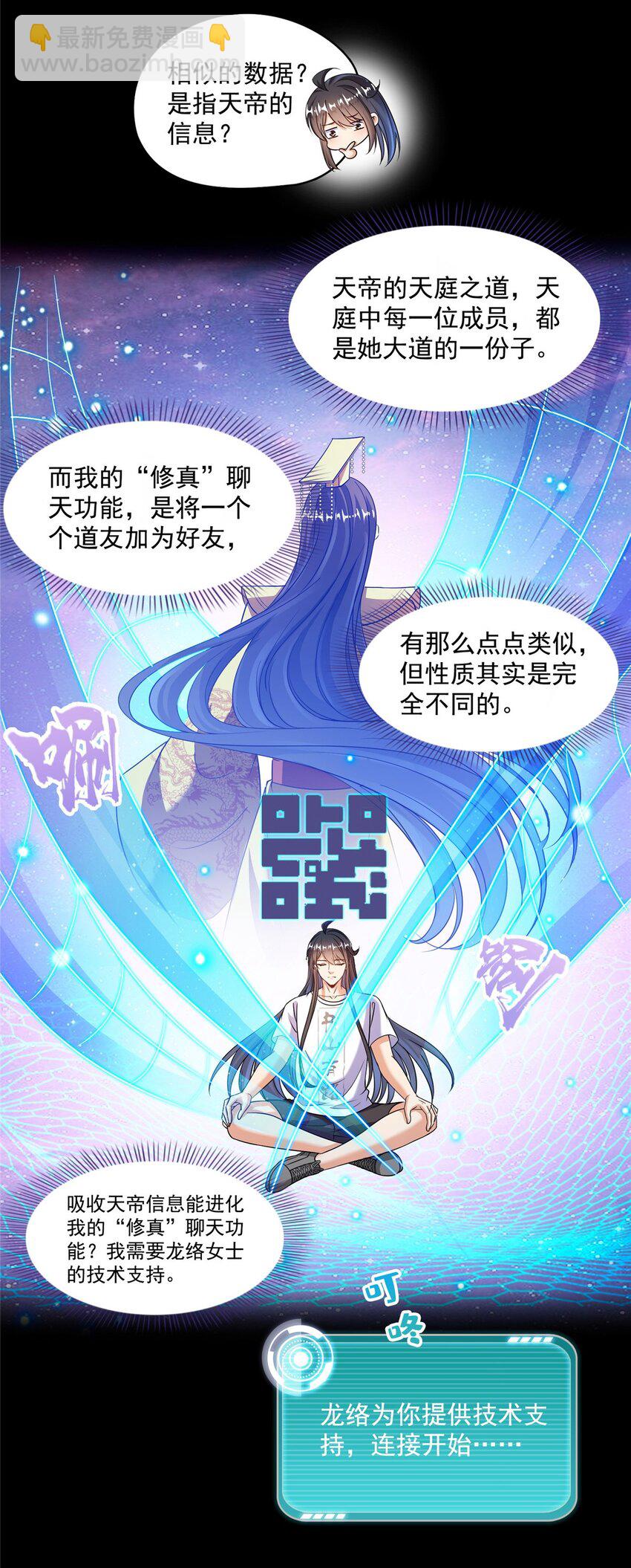 🍚修真聊天群 620 搁这玩贪吃蛇？ 第12页