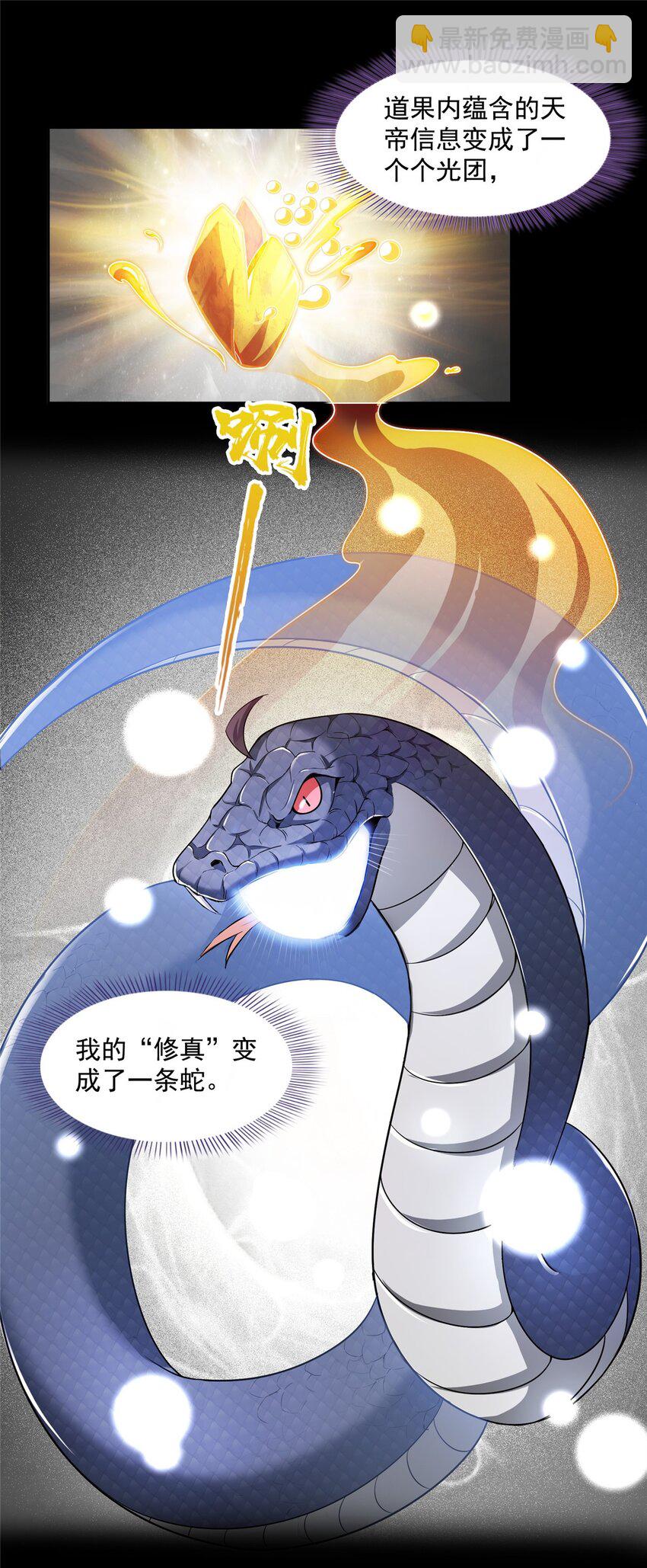 🍚修真聊天群 620 搁这玩贪吃蛇？ 第13页