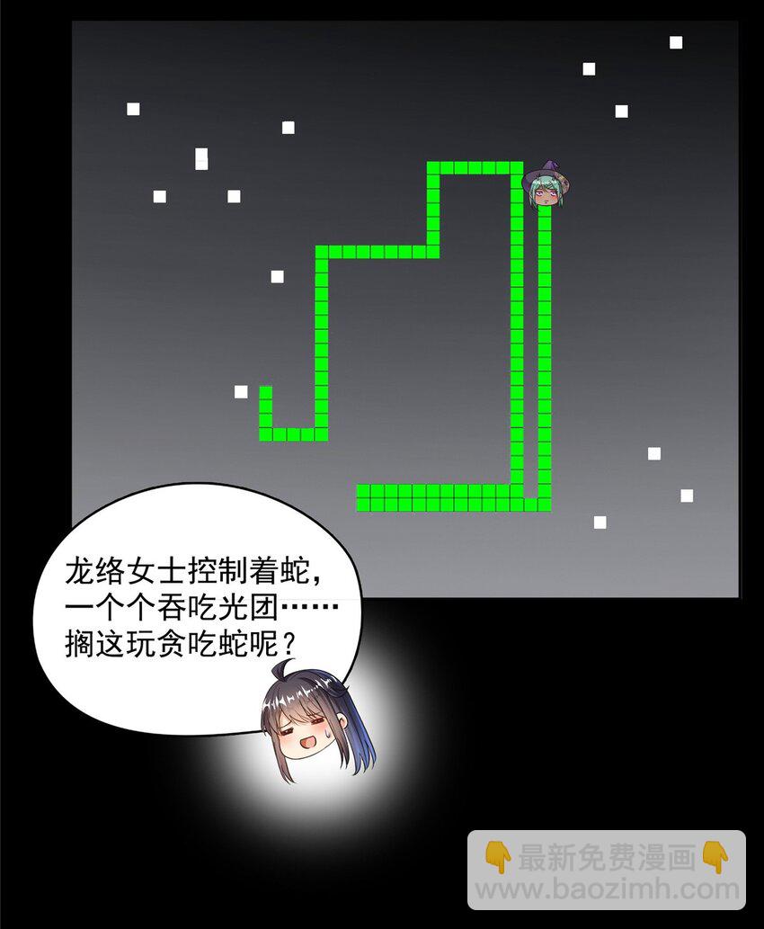 🍚修真聊天群 620 搁这玩贪吃蛇？ 第14页