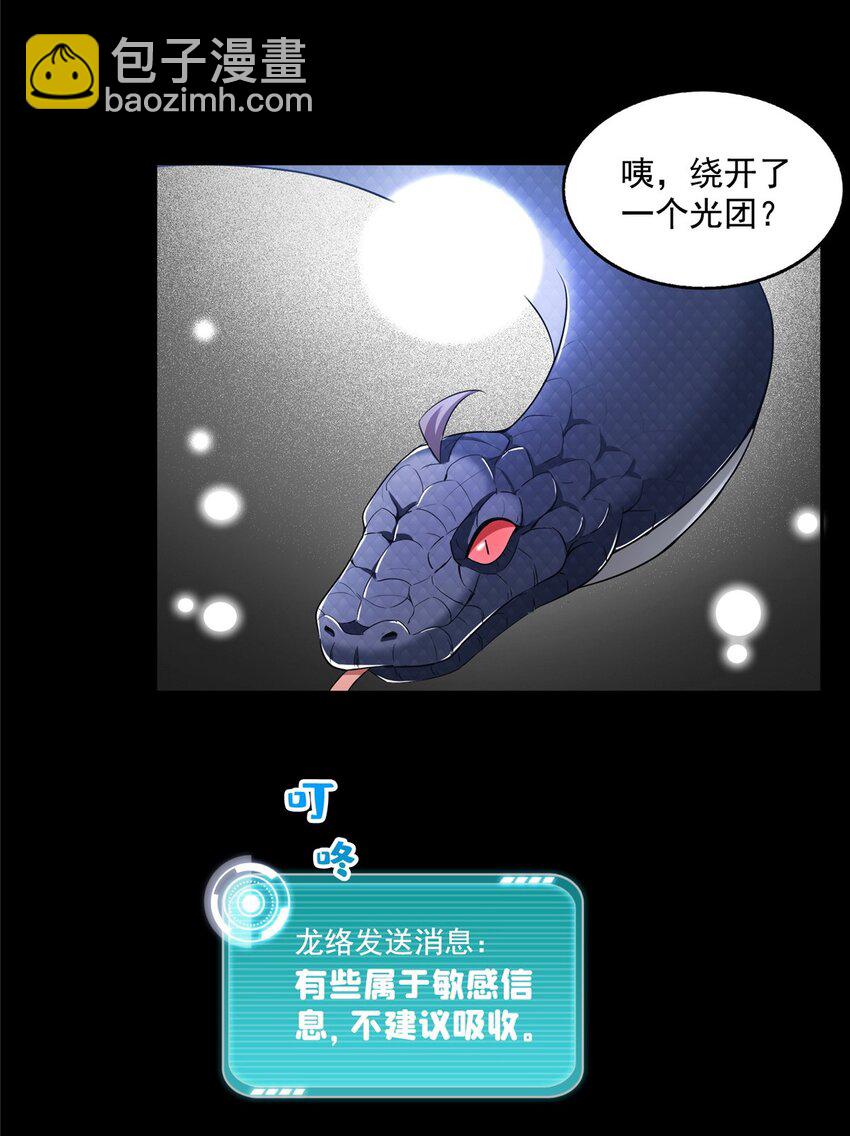 🍚修真聊天群 620 搁这玩贪吃蛇？ 第15页