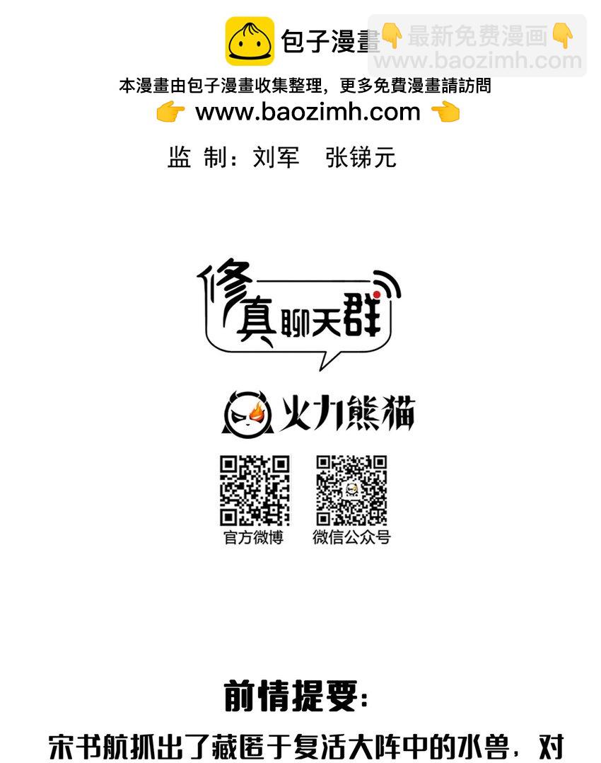 🍚修真聊天群 620 搁这玩贪吃蛇？ 第2页