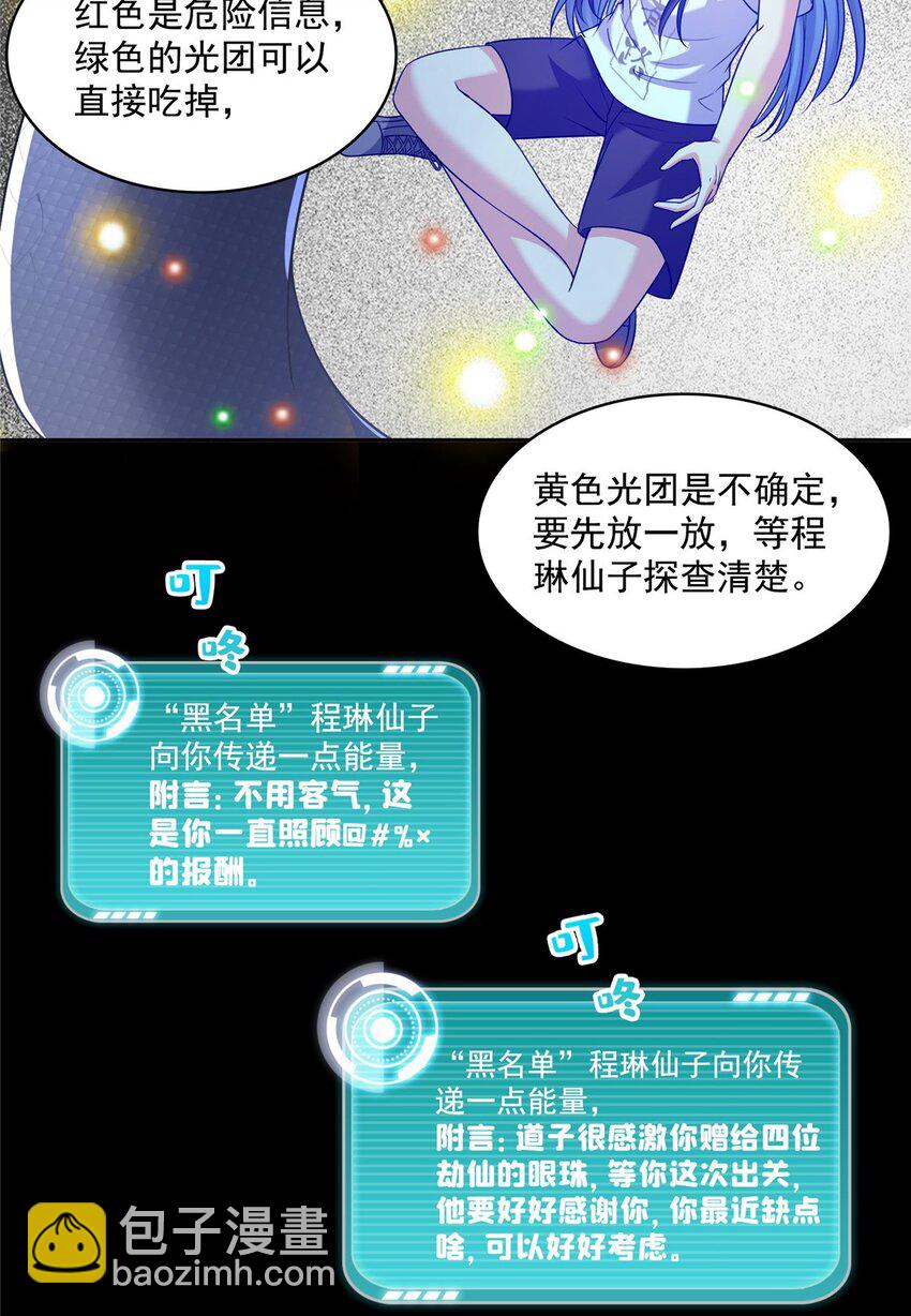 🍚修真聊天群 620 搁这玩贪吃蛇？ 第20页