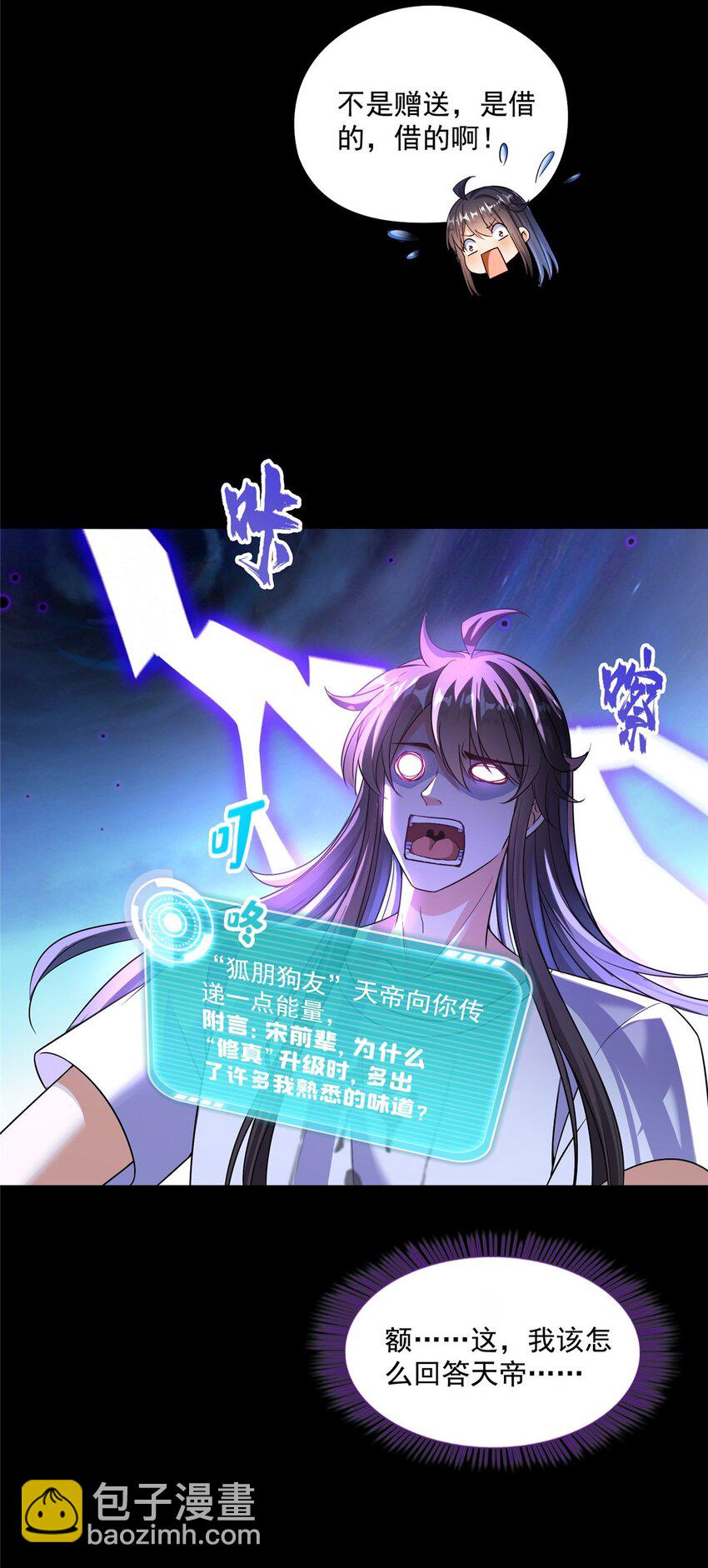 🍚修真聊天群 620 搁这玩贪吃蛇？ 第21页