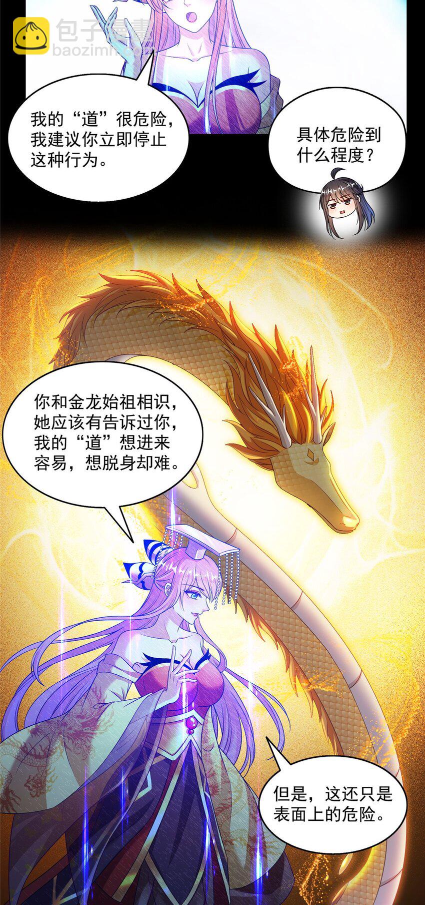 🍚修真聊天群 620 搁这玩贪吃蛇？ 第25页