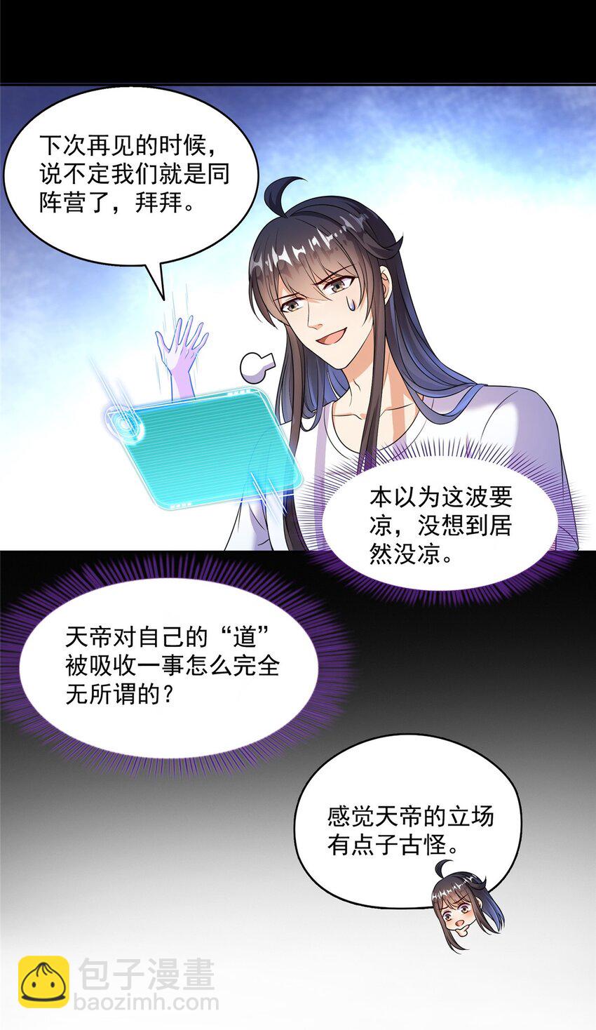 🍚修真聊天群 620 搁这玩贪吃蛇？ 第29页