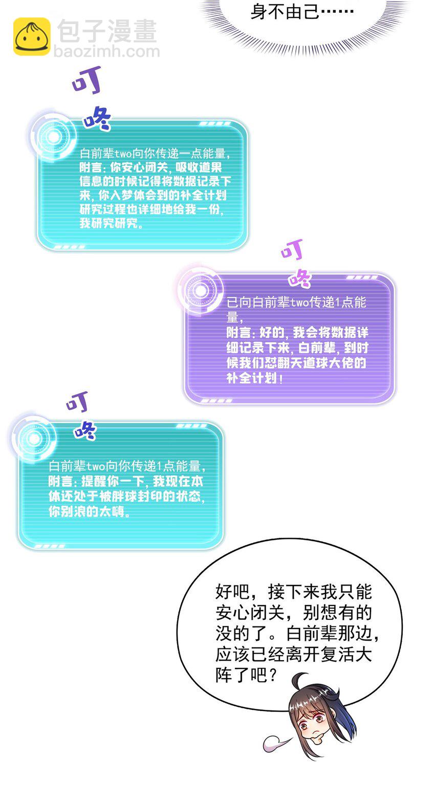 🍚修真聊天群 620 搁这玩贪吃蛇？ 第35页