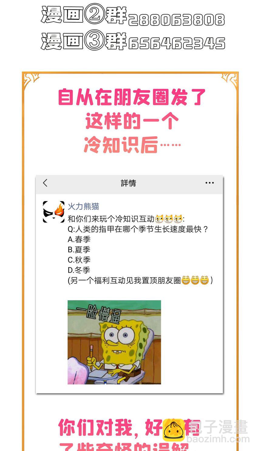 🍚修真聊天群 620 搁这玩贪吃蛇？ 第39页
