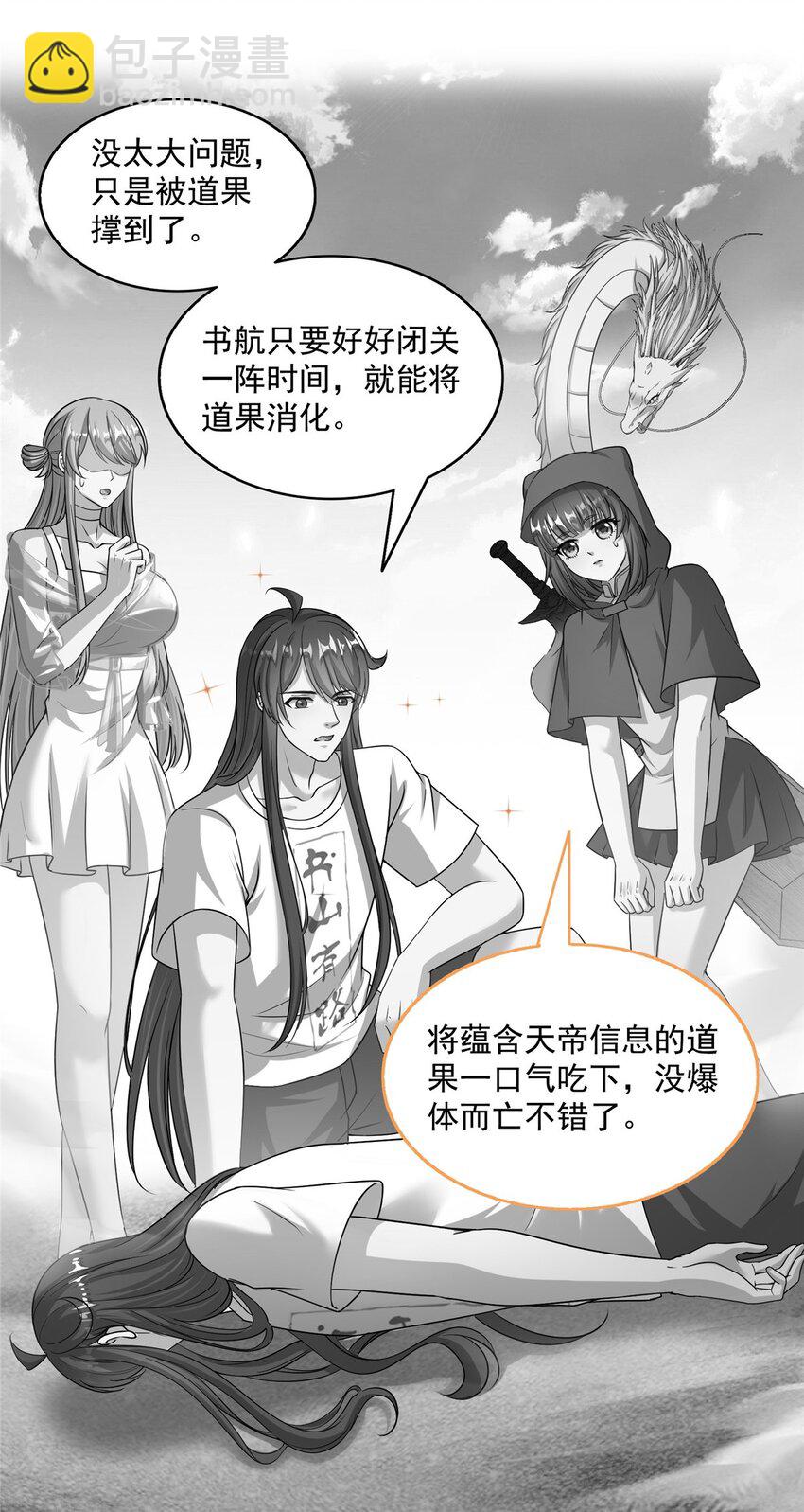 🍚修真聊天群 620 搁这玩贪吃蛇？ 第7页
