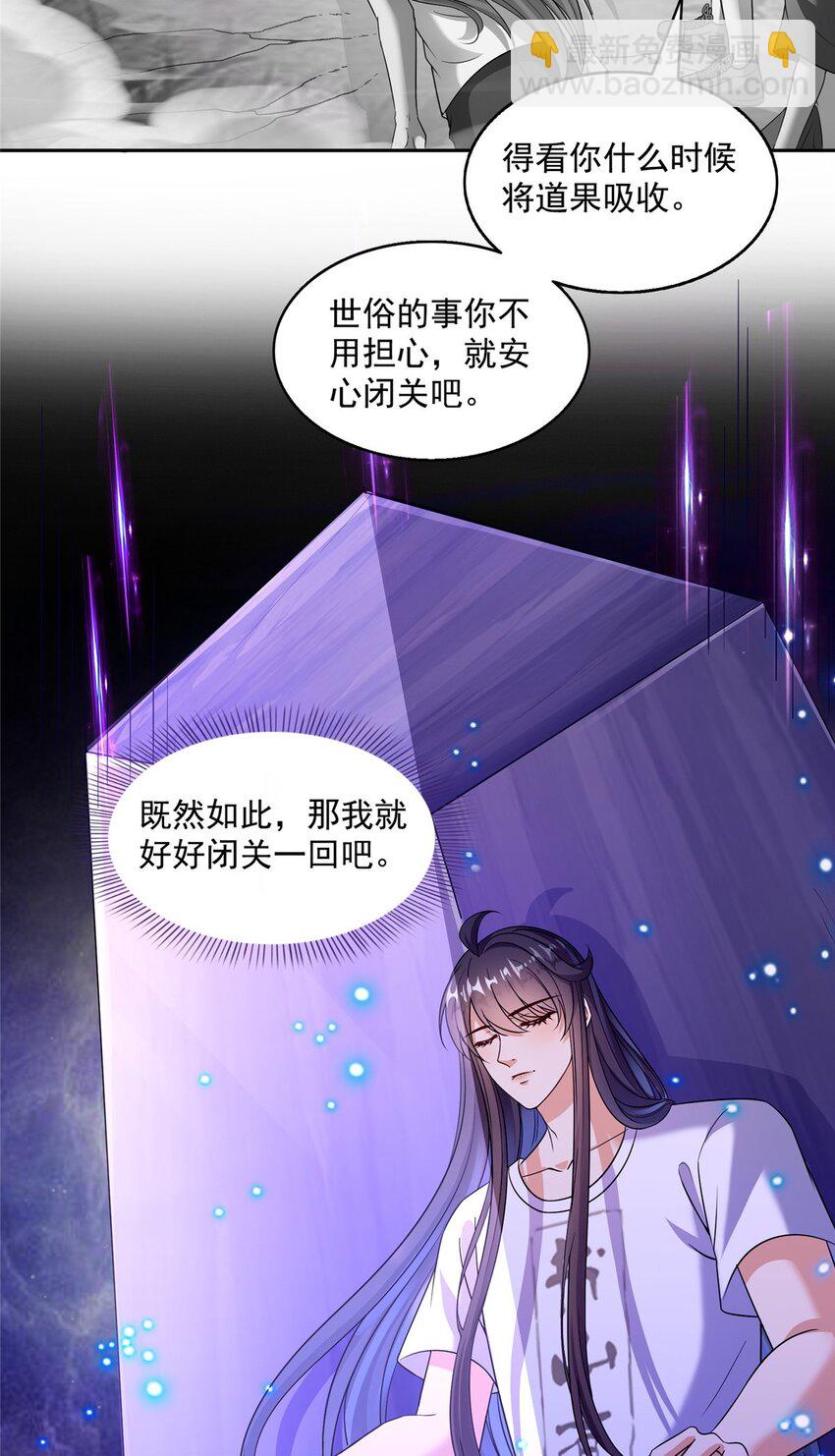 🍚修真聊天群 620 搁这玩贪吃蛇？ 第9页