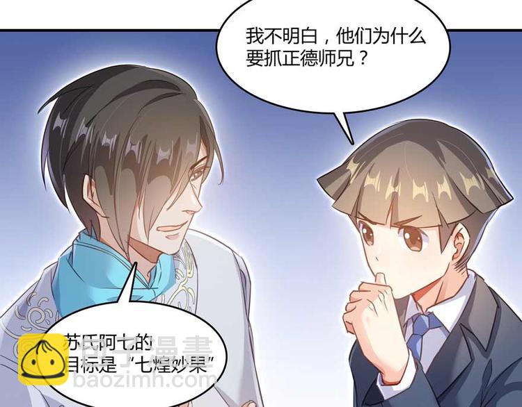 🍚修真聊天群 第65话 御剑飞行初体验，腿软 第11页