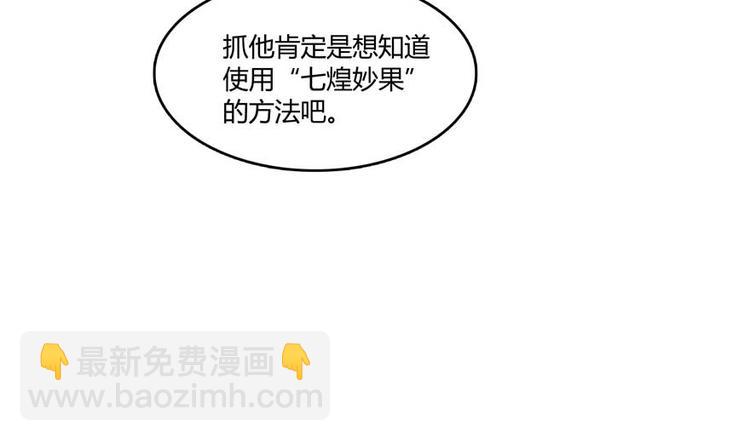 🍚修真聊天群 第65话 御剑飞行初体验，腿软 第13页