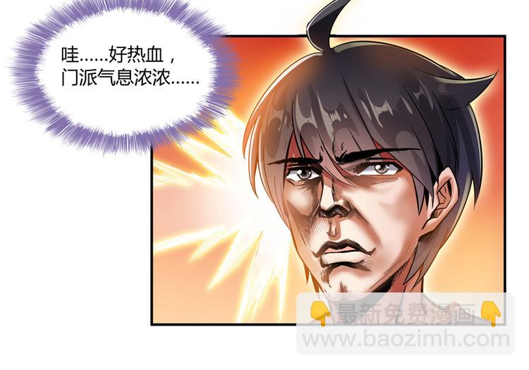 🍚修真聊天群 第65话 御剑飞行初体验，腿软 第22页