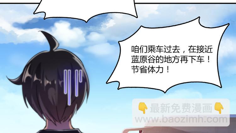 🍚修真聊天群 第65话 御剑飞行初体验，腿软 第24页