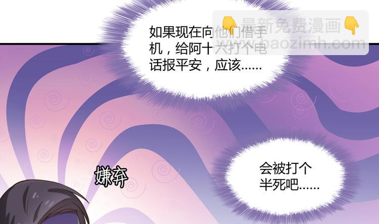 🍚修真聊天群 第65话 御剑飞行初体验，腿软 第31页