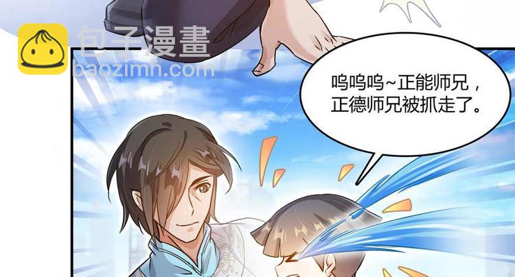 🍚修真聊天群 第65话 御剑飞行初体验，腿软 第4页