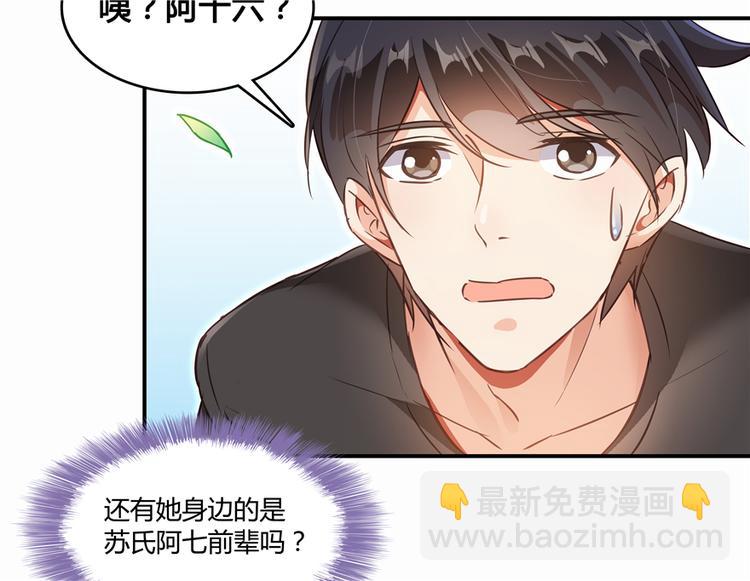 🍚修真聊天群 第65话 御剑飞行初体验，腿软 第49页
