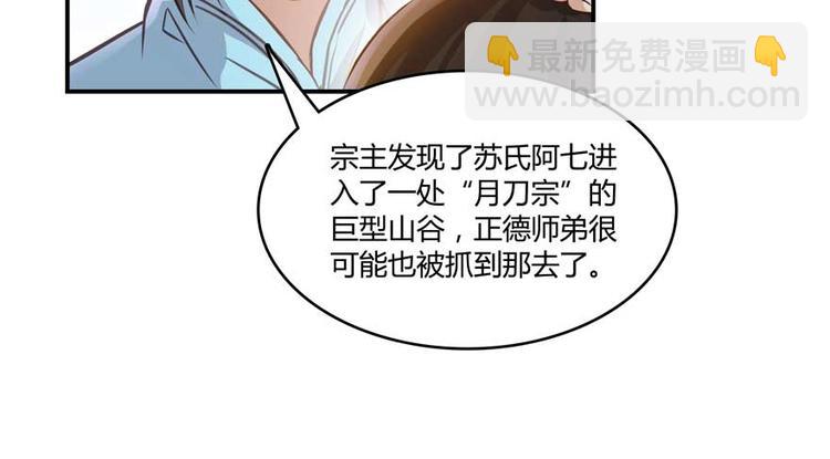 🍚修真聊天群 第65话 御剑飞行初体验，腿软 第7页
