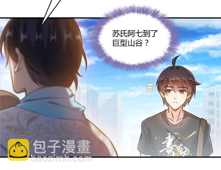 🍚修真聊天群 第65话 御剑飞行初体验，腿软 第9页