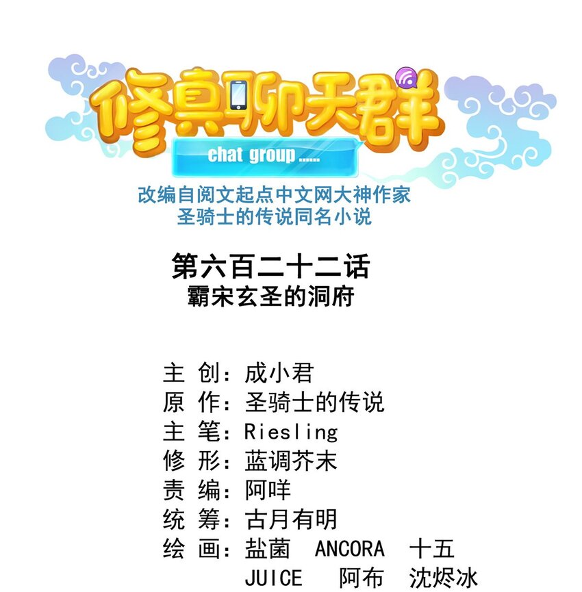 🍚修真聊天群 622 霸宋玄圣的洞府 第1页