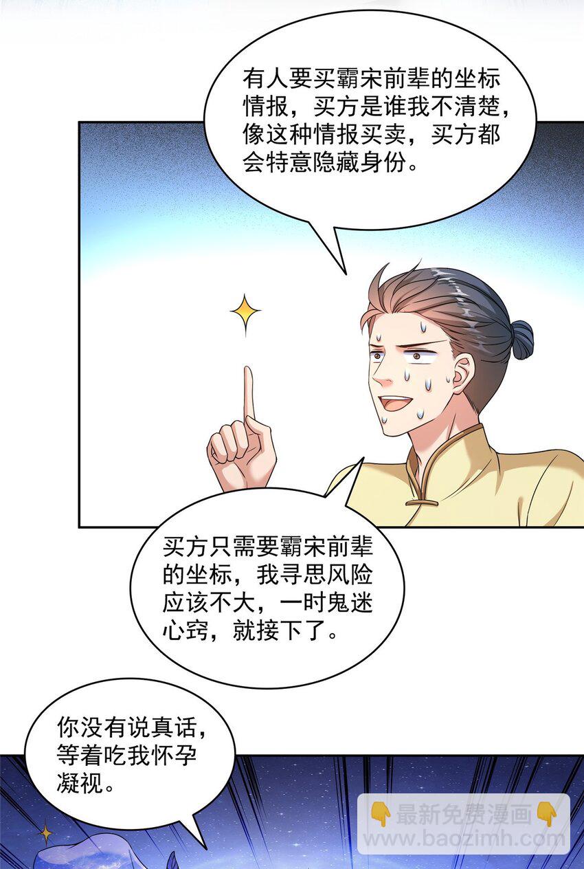 🍚修真聊天群 622 霸宋玄圣的洞府 第10页