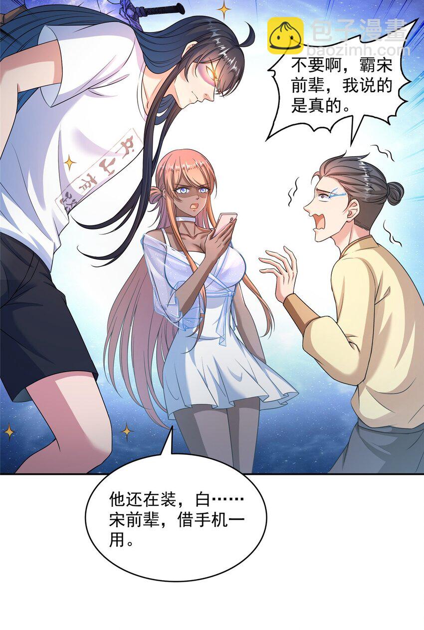 🍚修真聊天群 622 霸宋玄圣的洞府 第11页
