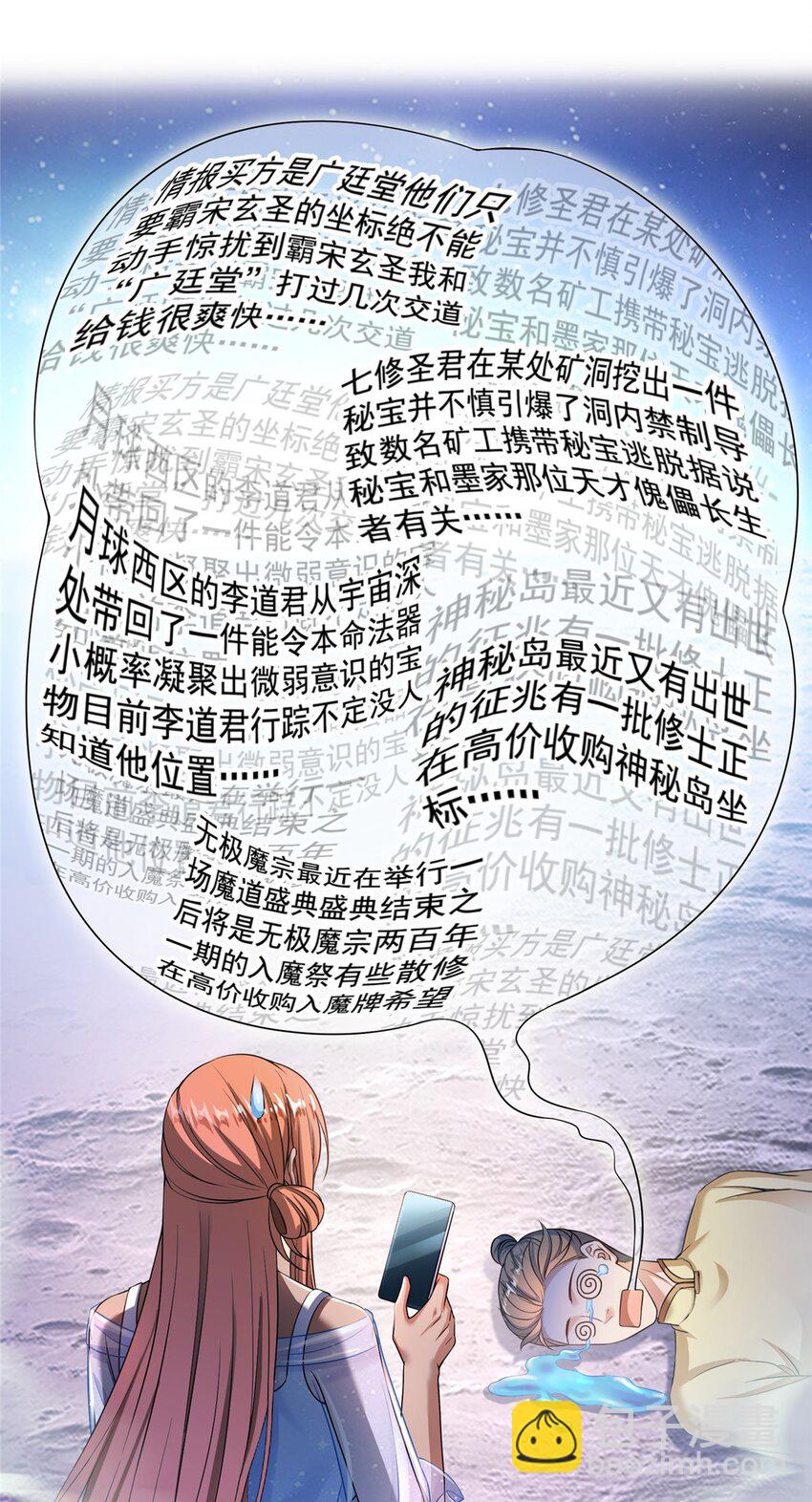 🍚修真聊天群 622 霸宋玄圣的洞府 第13页