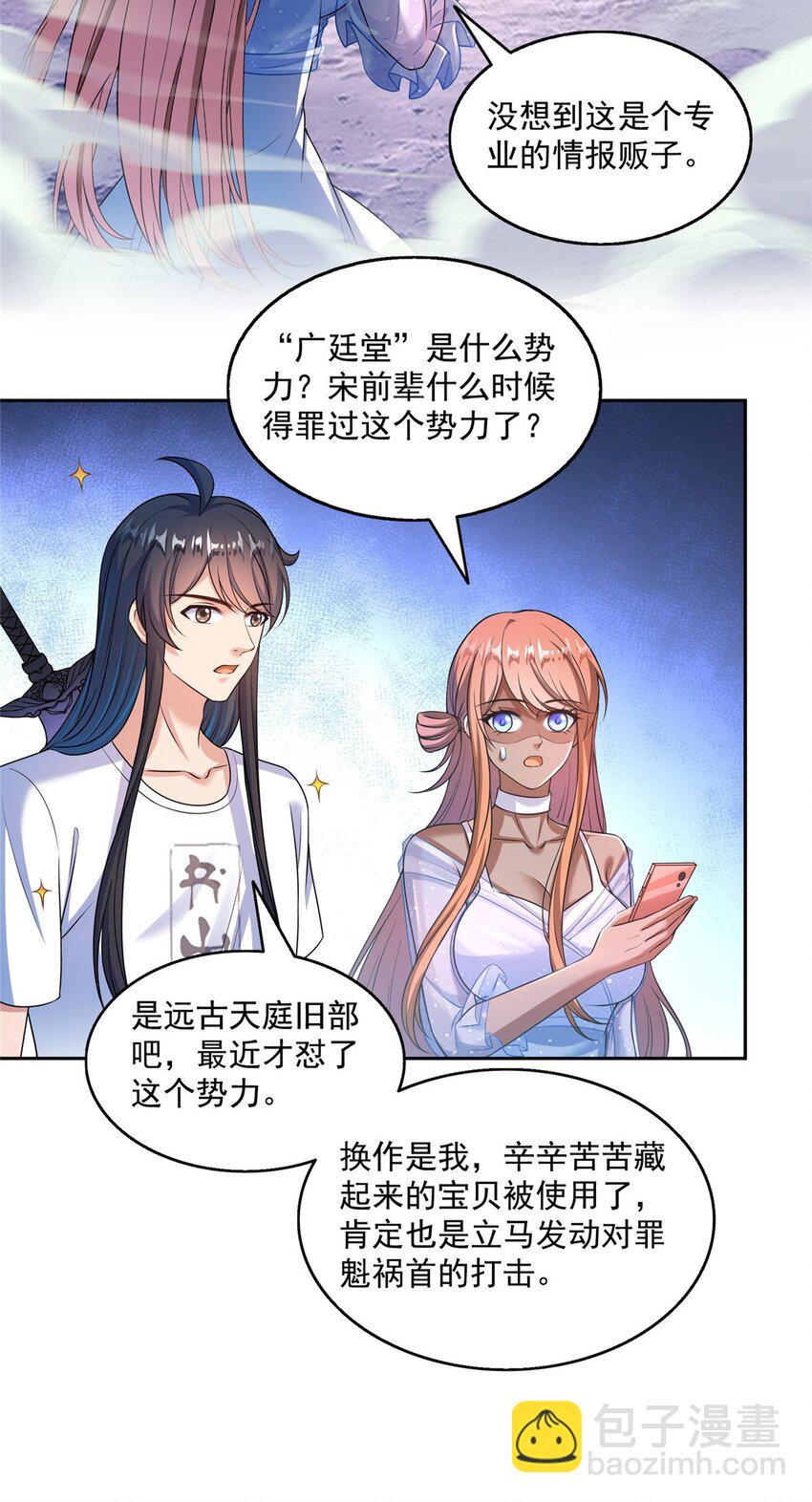 🍚修真聊天群 622 霸宋玄圣的洞府 第14页