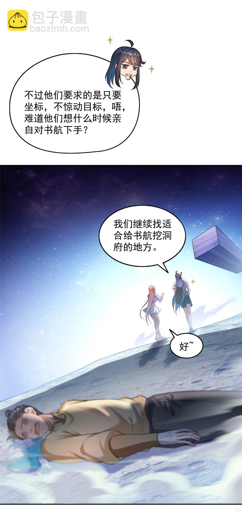 🍚修真聊天群 622 霸宋玄圣的洞府 第15页