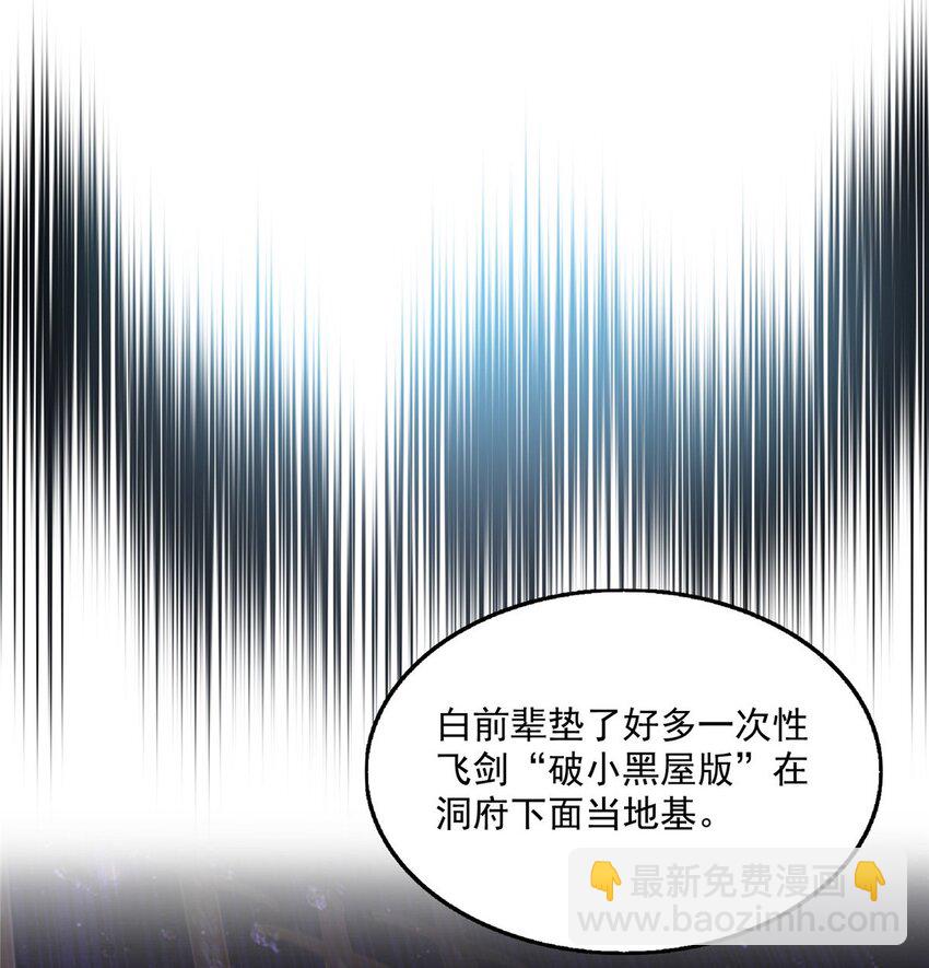 🍚修真聊天群 622 霸宋玄圣的洞府 第16页