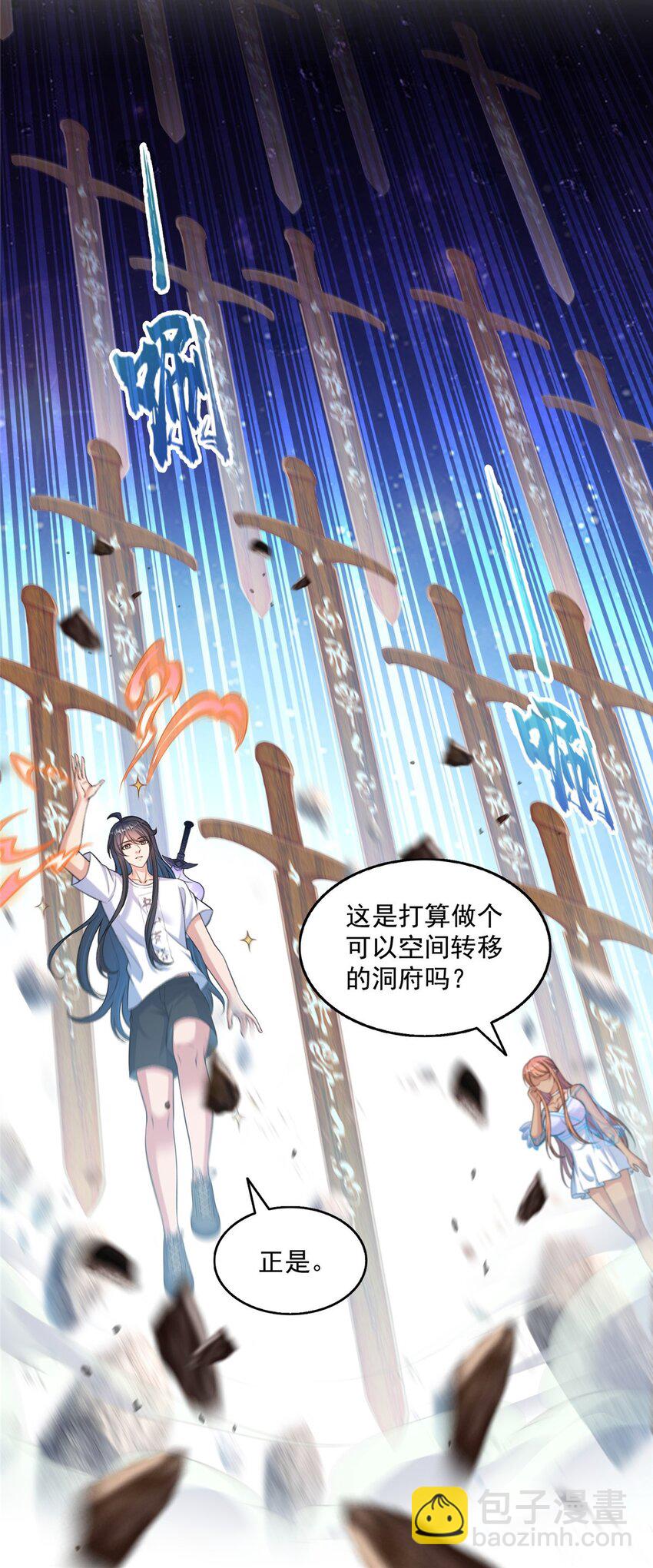 🍚修真聊天群 622 霸宋玄圣的洞府 第17页