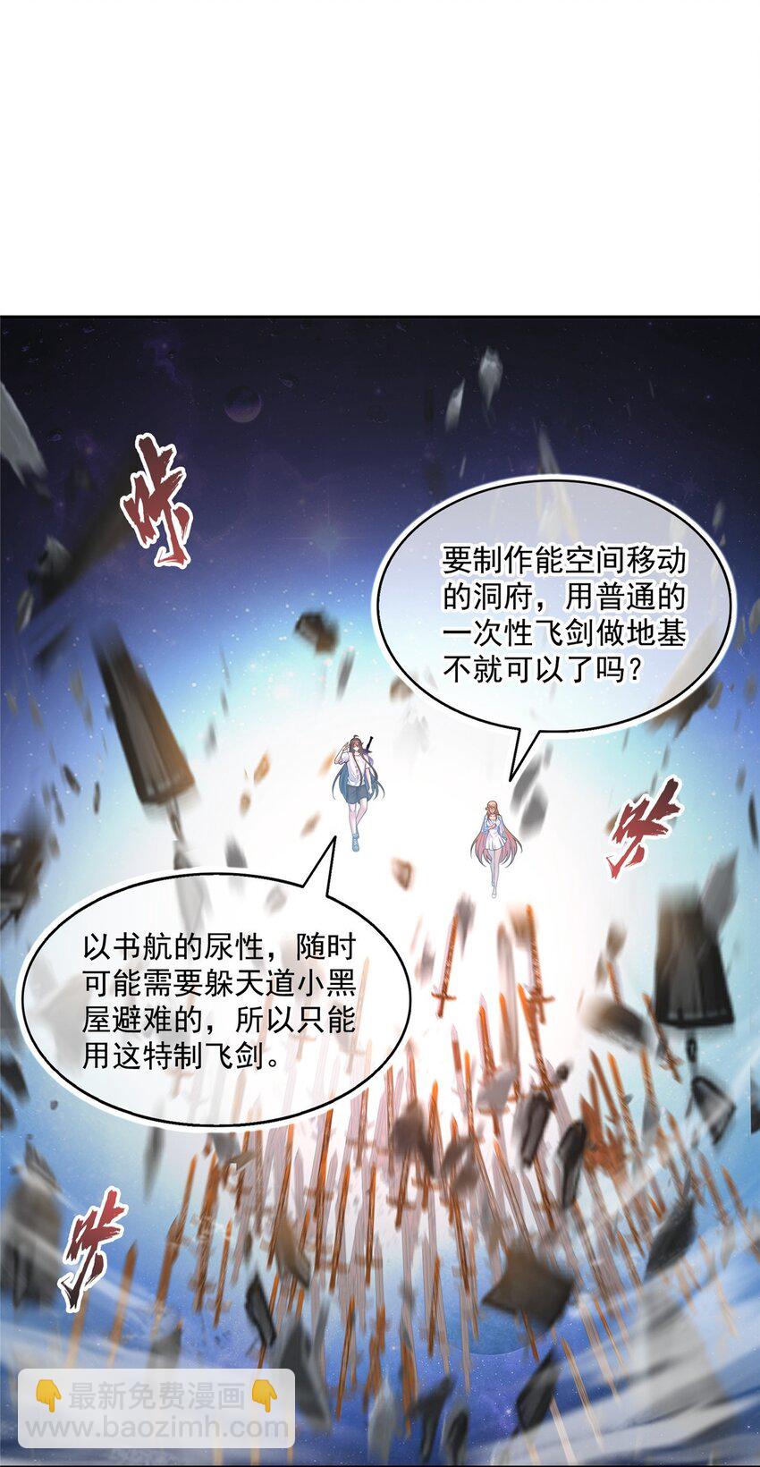 🍚修真聊天群 622 霸宋玄圣的洞府 第18页