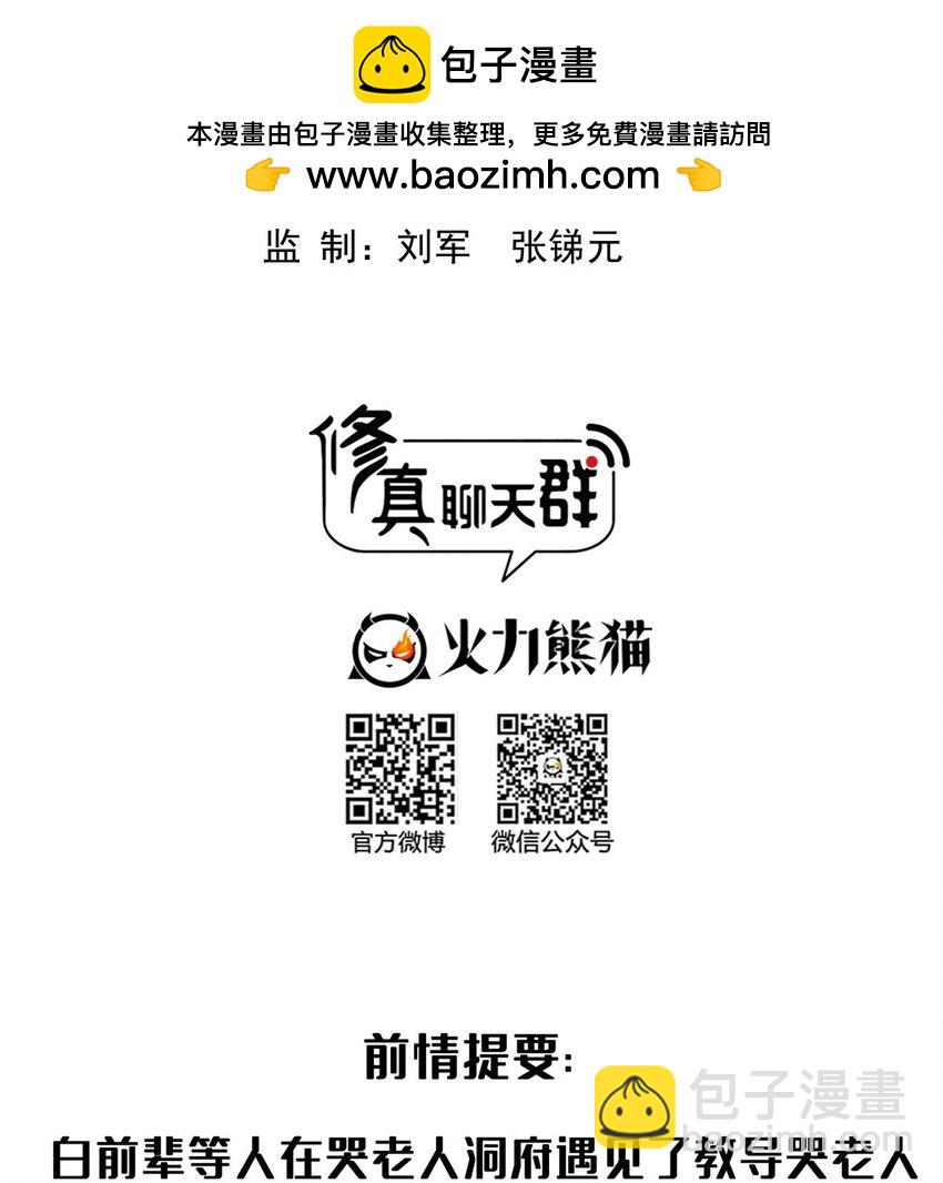🍚修真聊天群 622 霸宋玄圣的洞府 第2页