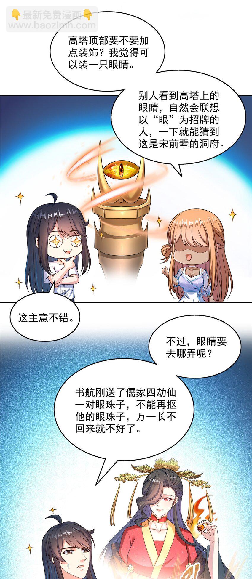 🍚修真聊天群 622 霸宋玄圣的洞府 第21页