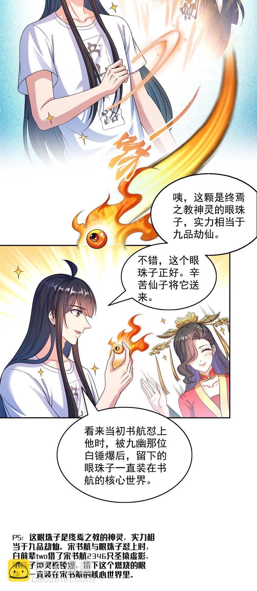 🍚修真聊天群 622 霸宋玄圣的洞府 第22页