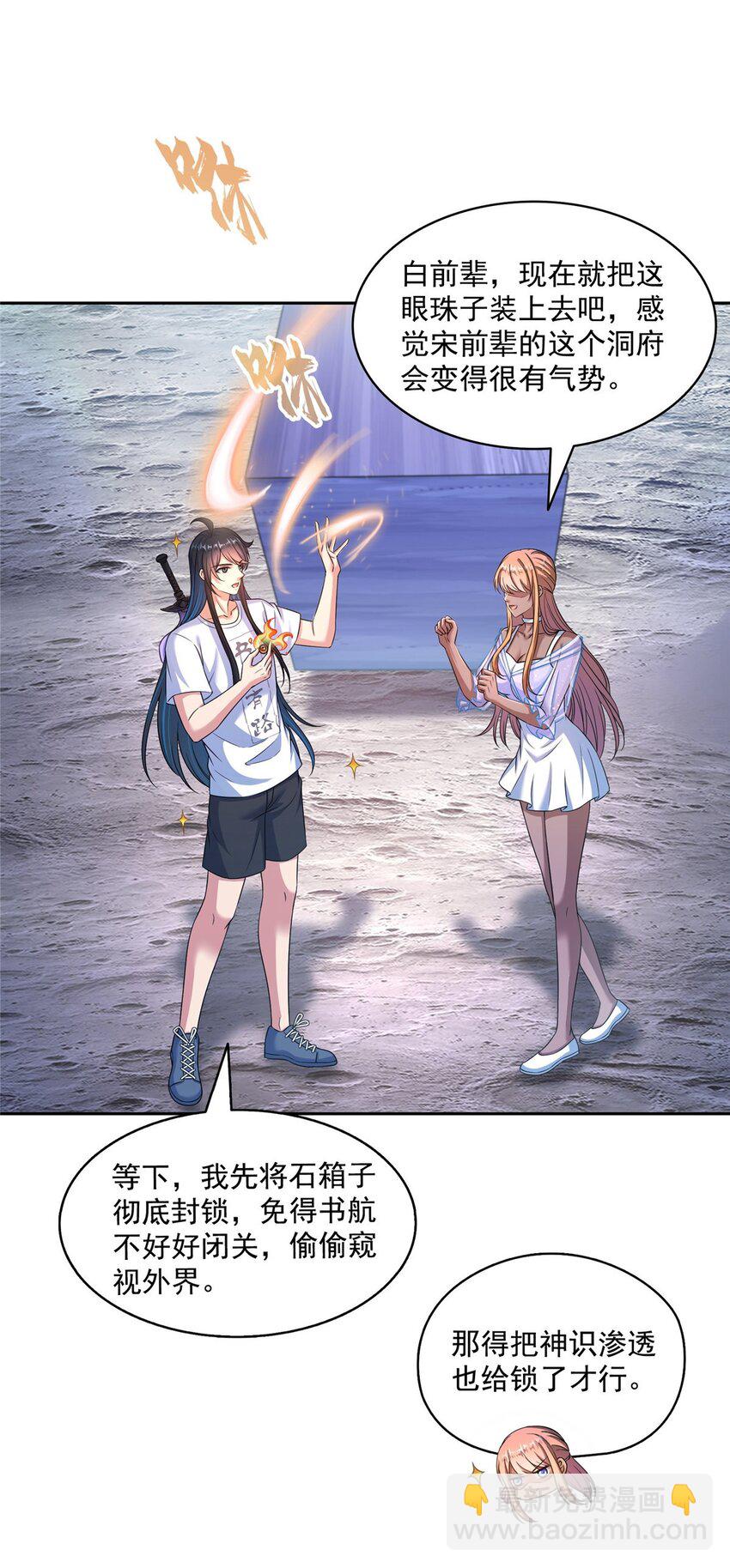 🍚修真聊天群 622 霸宋玄圣的洞府 第23页