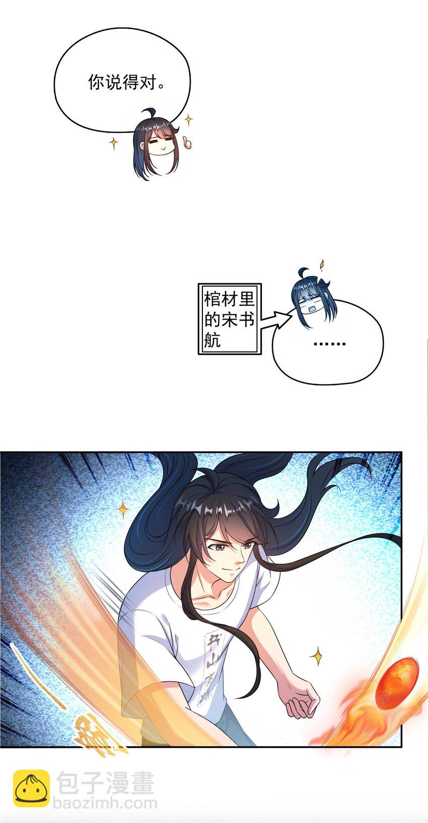 🍚修真聊天群 622 霸宋玄圣的洞府 第24页