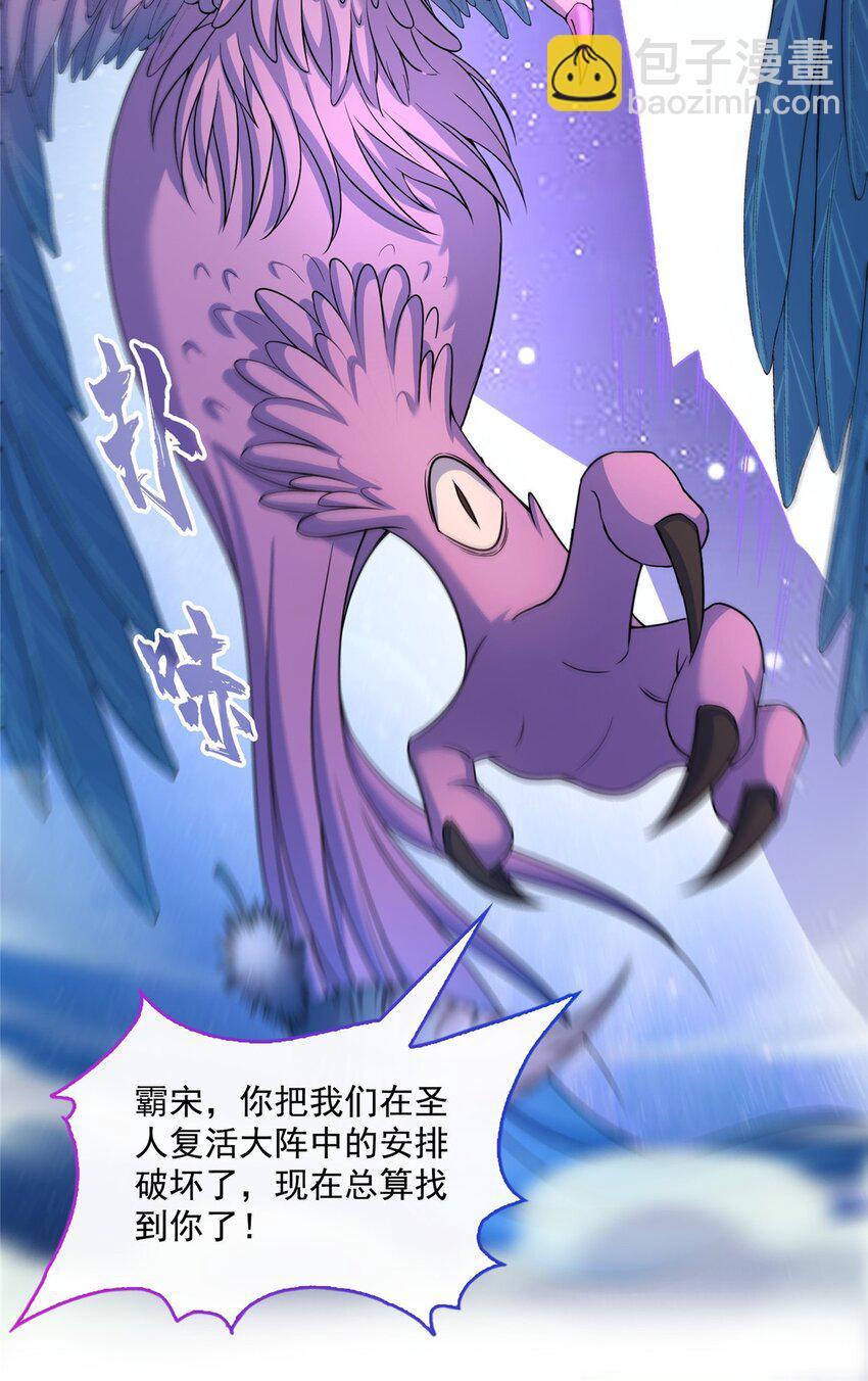🍚修真聊天群 622 霸宋玄圣的洞府 第33页