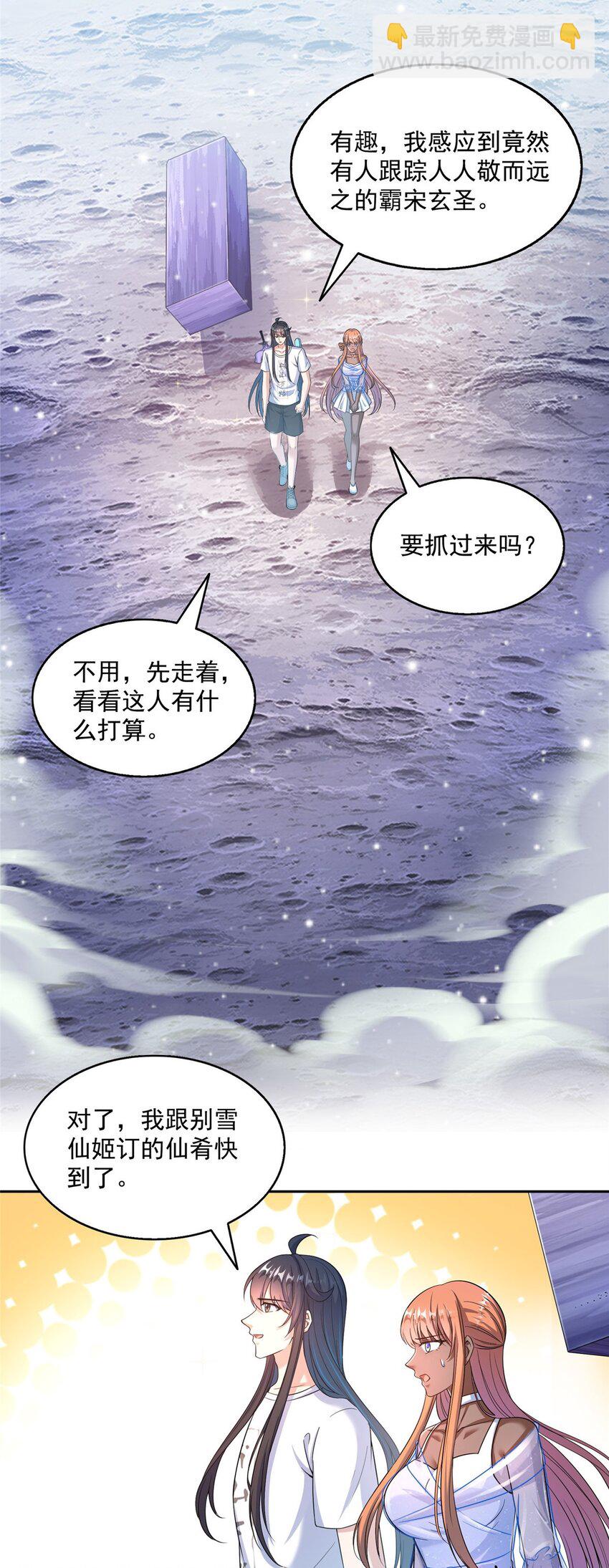🍚修真聊天群 622 霸宋玄圣的洞府 第5页