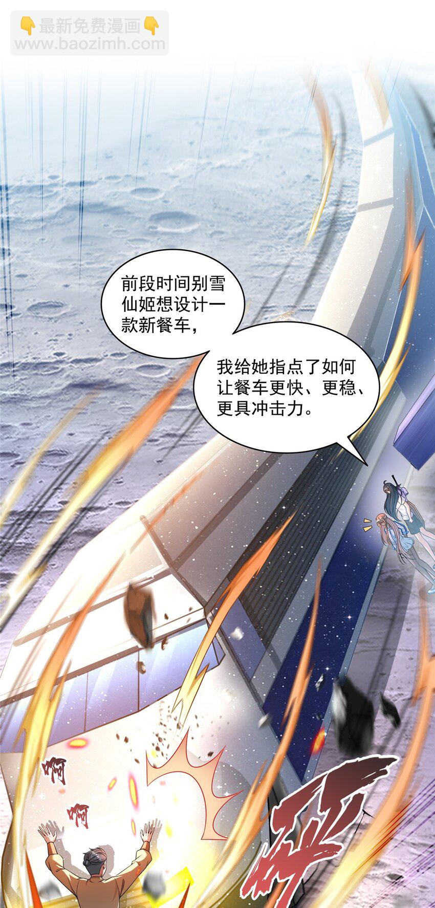 🍚修真聊天群 622 霸宋玄圣的洞府 第7页