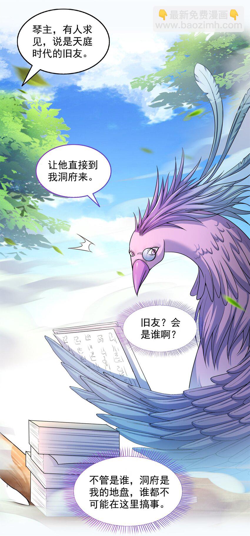 🍚修真聊天群 624 凤仪琴主 第10页